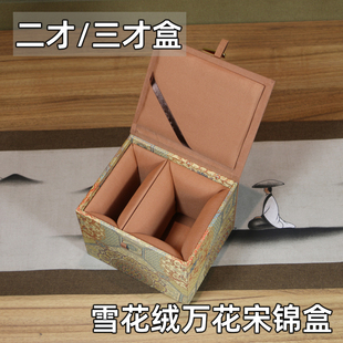盒三才空盒宋锦布雪花绒布礼品盒盒高档锦盒笔筒盒 二才盖碗包装