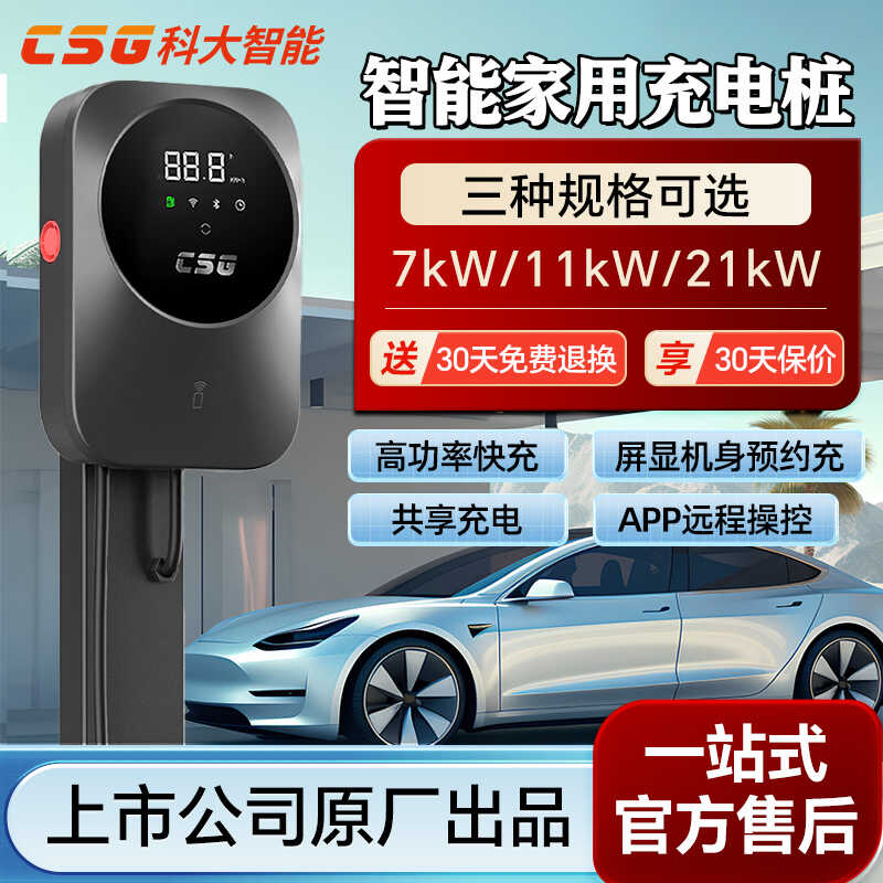 科大智能新能源汽车充电桩通用快充桩7/21kw适用小米特斯拉问界