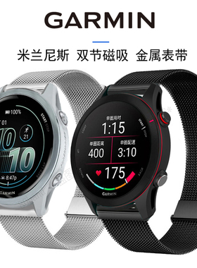 佳明Forunner570165245智能运动手表26518磁吸米兰尼斯金属表带男