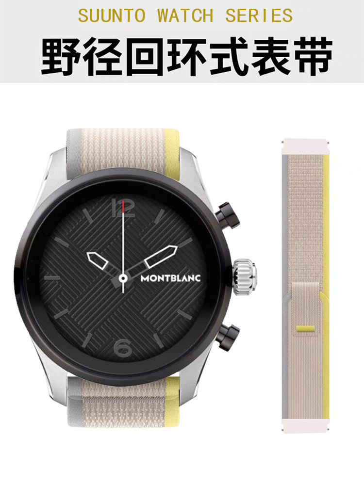 万宝龙智能运动手表野径高山尼龙表带montblanc summit3 2 1 lite