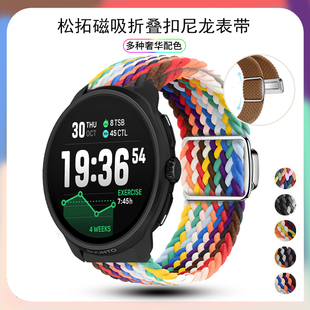 适用松拓VERTICAL2尼龙raceS手表带suunto RUN编织9peak磁吸OCEAN