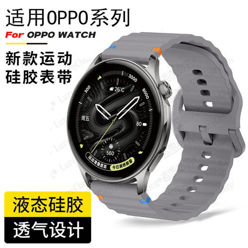 oppowatchS2硅胶双色表带透气