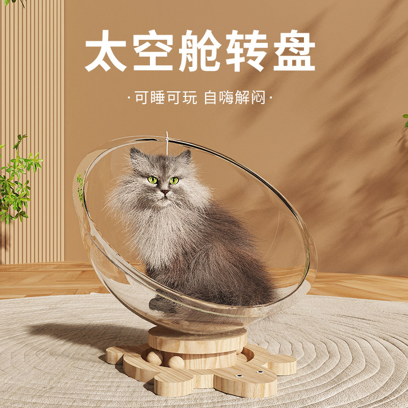 猫窝四季通用太空舱半封闭透明亚克力实木猫转盘猫咪玩具猫床一体,宠物/宠物食品及用品,猫窝/屋/帐篷/沙发,淘宝优惠券,粉丝福利购,淘宝优惠卷