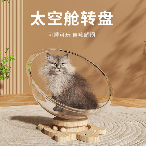 猫窝四季通用太空舱半封闭透明亚克力实木猫转盘猫咪玩具猫床一体