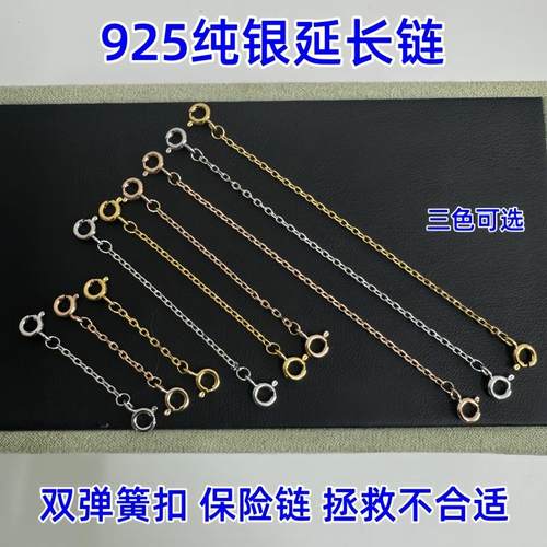项链延长链纯银手链手饰加长链
