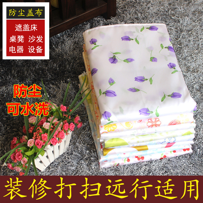 家具沙发遮盖牛津布防尘罩防水遮灰尘床罩单出差装修大扫除大盖布,居家布艺,万能盖巾,淘宝优惠券,粉丝福利购,淘宝优惠卷