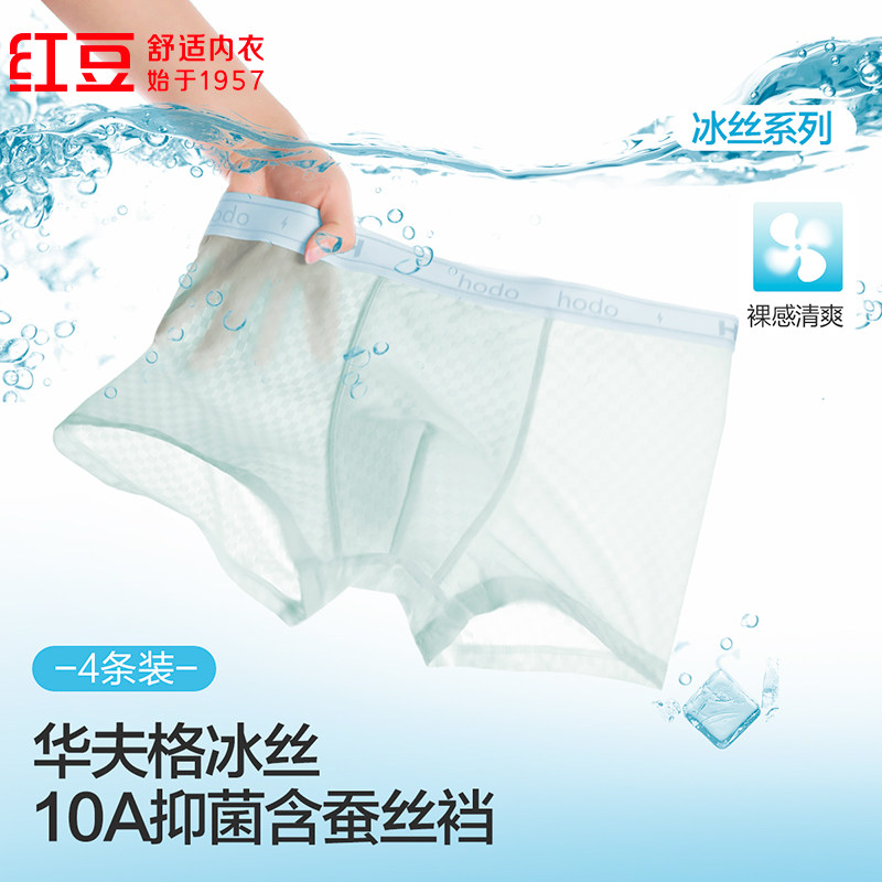 红豆男童冰丝10A抑菌平角4条装