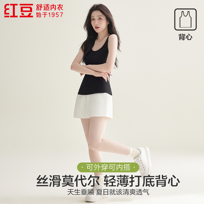 红豆美背显瘦运动背心凉感莫代尔简约百搭打底内衣夏薄外穿女吊带