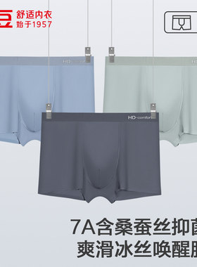 红豆7A级抑菌蚕丝裆平角内裤3条