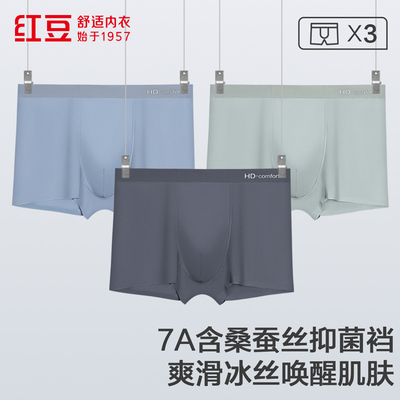 红豆7A级抑菌含桑蚕丝裆男士内裤爽滑冰丝透气平角裤四角裤男3条