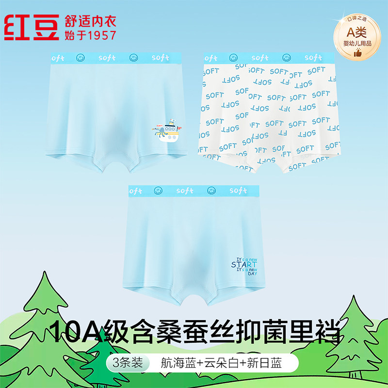 红豆男童莫代尔平角内裤抗菌3条