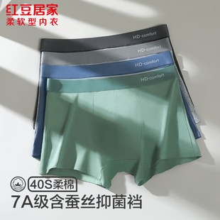 舒适透气款 红豆男士 四条装 柔棉7A级含蚕丝抑菌档透气平角内裤 内裤