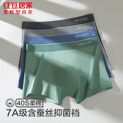 红豆男士内裤柔棉7A级含蚕丝抑菌档透气平角内裤四条装舒适透气款