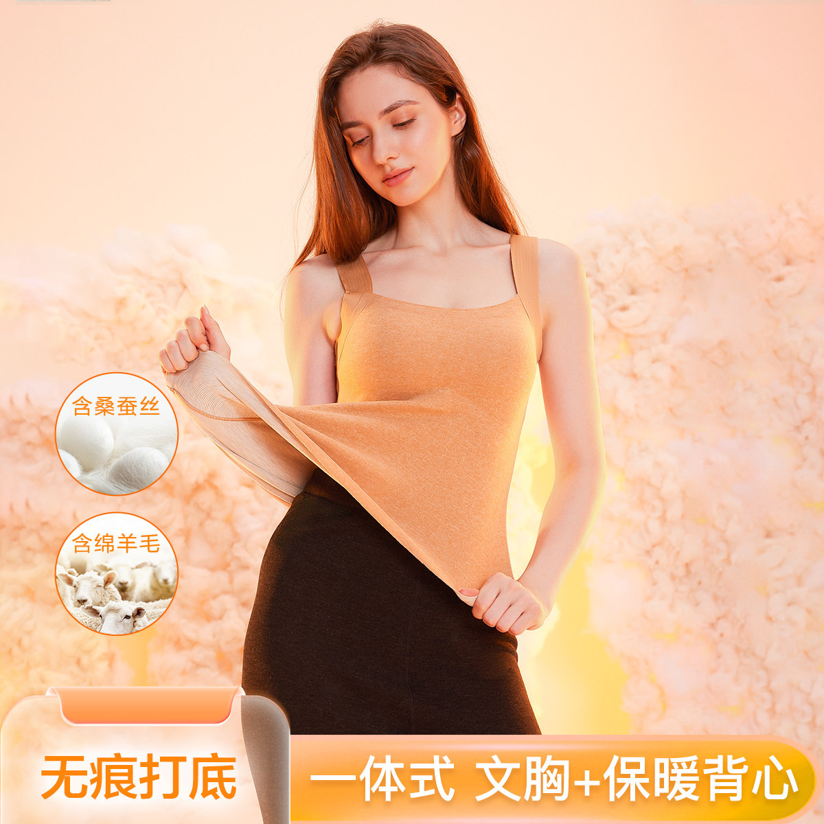 红豆春秋女士免穿文胸蚕丝羊毛混纺吊带保暖背心带胸垫低领打底衫