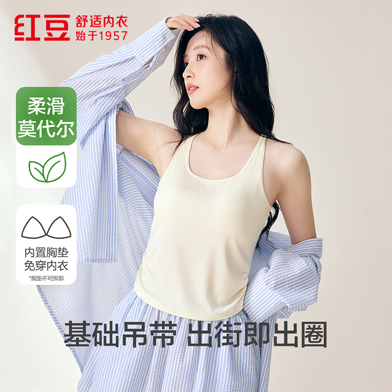 红豆女士带胸垫免文胸莫代尔打底背心黑白色弹力修身吊带小背心