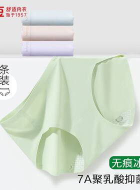 红豆7A聚乳酸抑菌裆女三角内裤