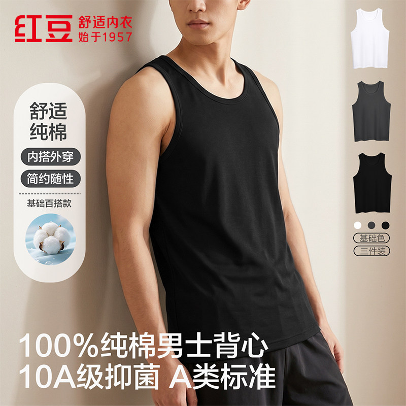 3件装 红豆男士100%纯棉百搭背心夏季薄款全棉运动男无袖打底汗衫