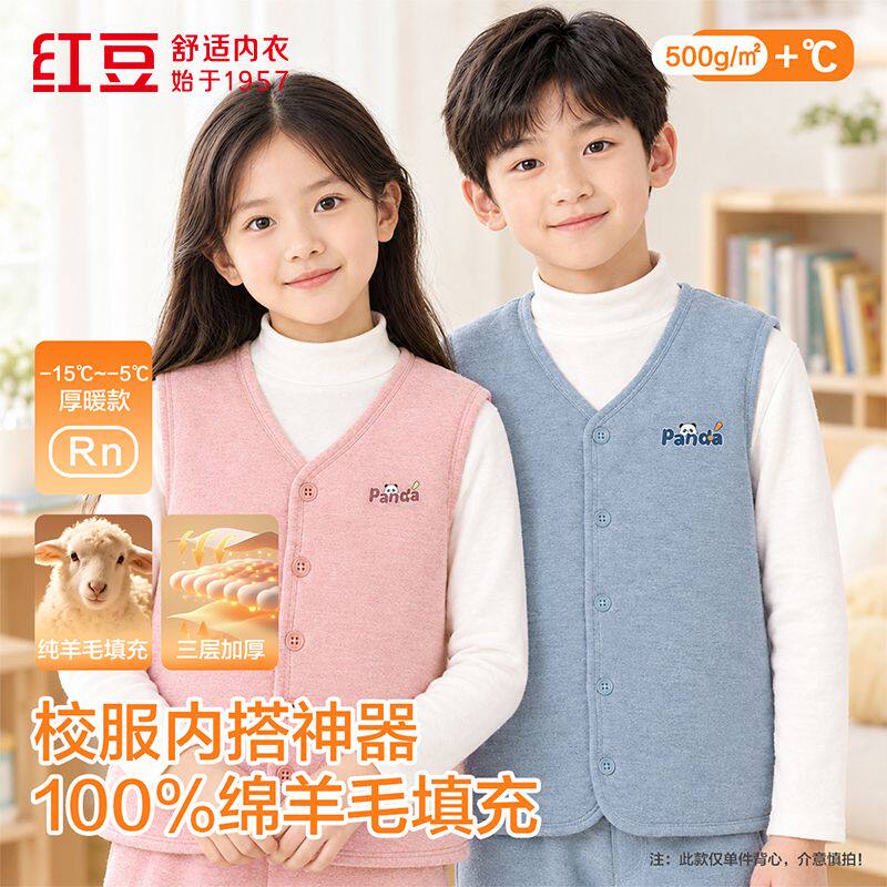 红豆专柜同款儿童三层夹棉加厚校服神器中大儿童百搭打底保暖背心