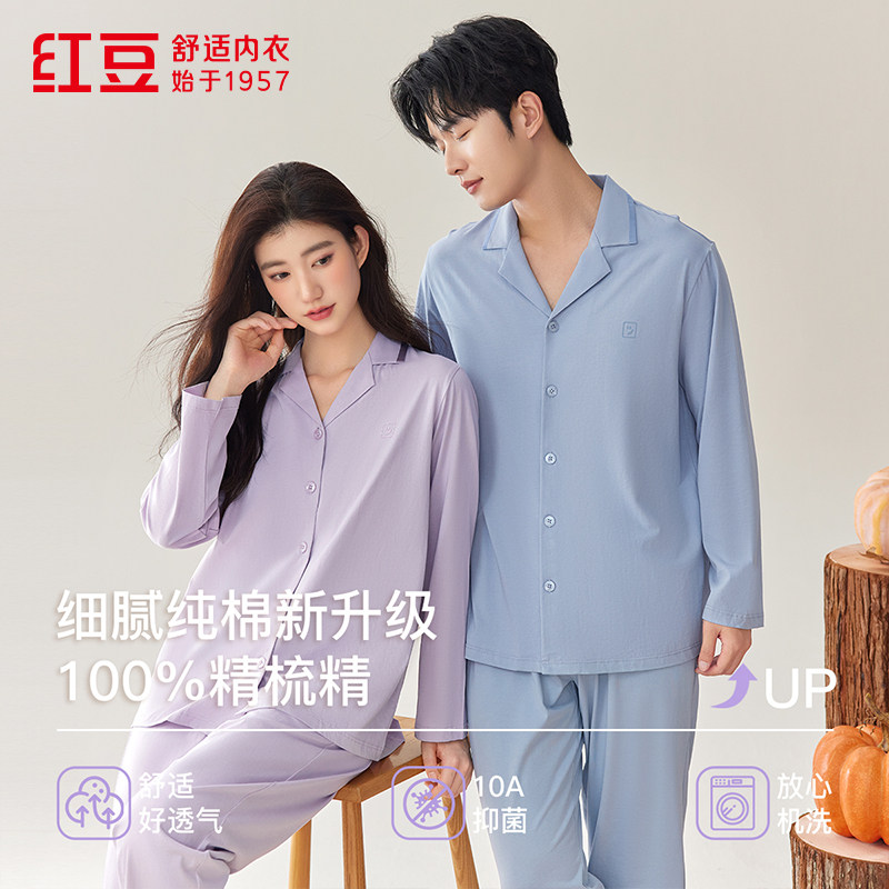 红豆A类精梳纯棉男女士开衫睡衣