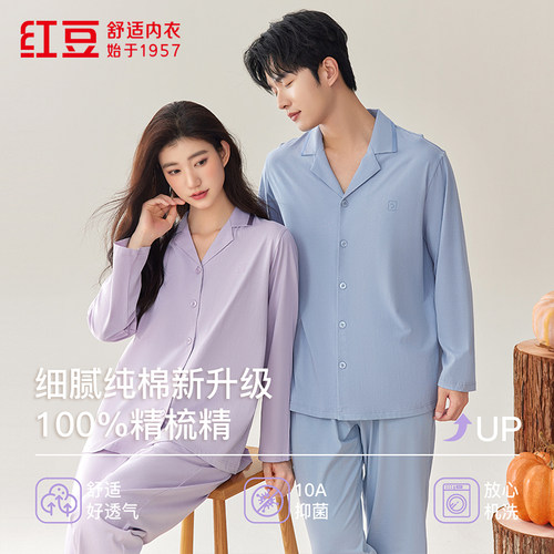 红豆春秋A类100%精梳棉情侣家居服纯色简约长袖长裤男女睡衣套装