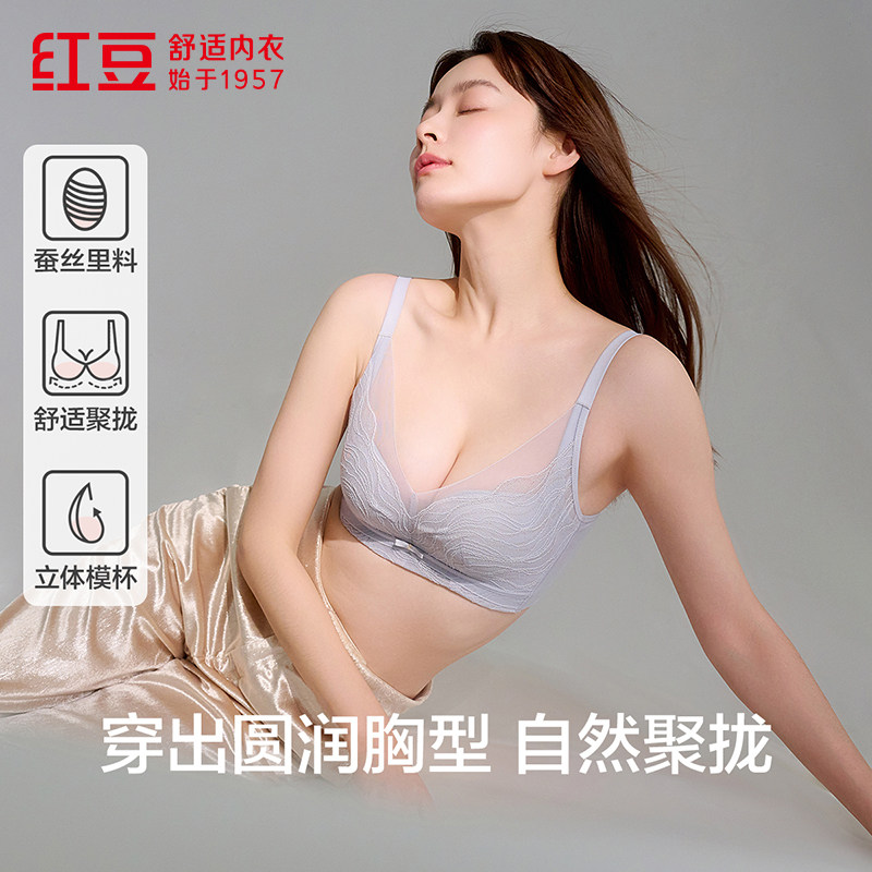 红豆【专柜同款】100%蚕丝里料婴儿绵无痕文胸聚拢舒适无钢圈内衣