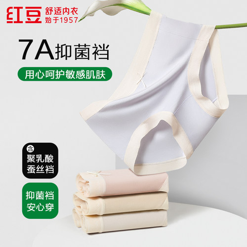 红豆【7A级抑菌含聚乳酸蚕丝里裆】女士内裤舒适宽腰三角裤女4条