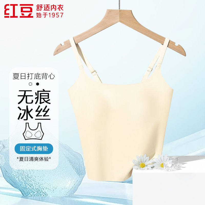 红豆女士冰丝无痕带胸垫背心纯色