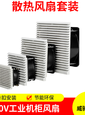 12V24V220V工业机柜电柜静音轴流纯铜电机威驰FB9803散热风扇套装