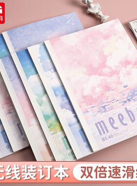晨光无线装订本双倍速滑书写纸笔记本B5不易掉页横线内页可爱卡通随堂笔记练习本错题改正学习用