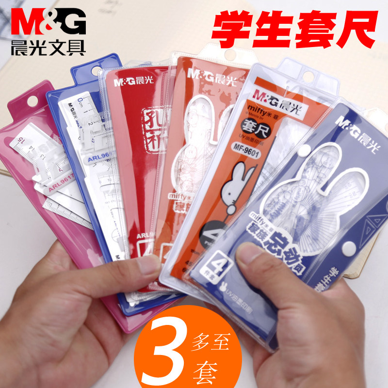 晨光文具小学生用套尺塑料直尺三角尺量角器尺子圆规套装儿童四件套多功能日韩一套韩国简约可爱卡通4个批发