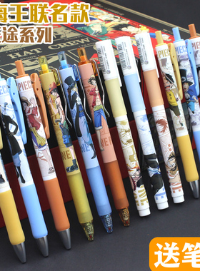 晨光航海王新征途速干中性笔海贼王笔路飞艾斯学生考试专用笔黑色0.5mm黑色签字水笔替芯限量款