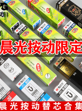 晨光优品按动笔芯速干2011黑色笔芯按动中性笔替芯0.5红色学生用G5红笔芯子弹头K35替换芯考试批发按动式1008
