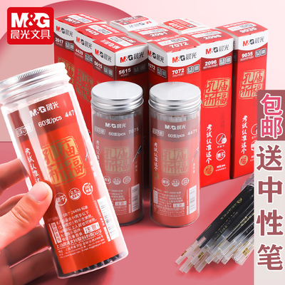 晨光0.5mm黑中性笔替芯盒装实惠