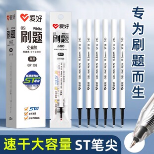 爱好ST头按动笔芯刷题笔专用替芯小白笔大容量速干中性笔芯黑色0.5mm按动式葫芦头按压式批发学生用考试黑笔