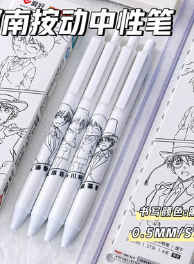 爱好联名名侦探柯南按动中性笔黑色st尖按动水笔0.5学生考试速干签字笔日本动漫怪盗基德书写文具笔DGP144