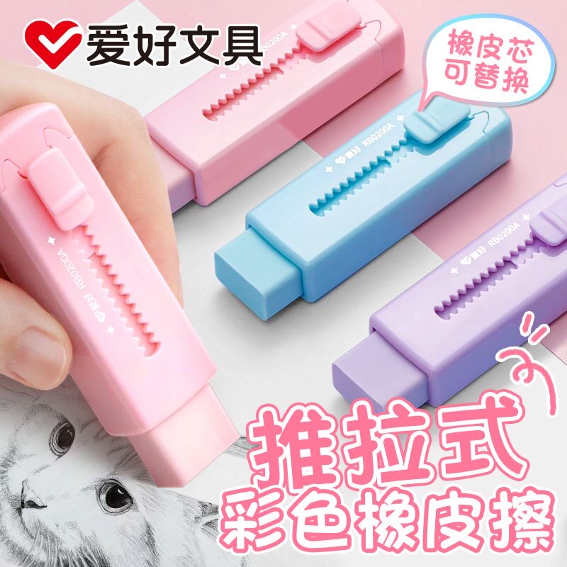 爱好推动式橡皮擦小学生美术专用推拉像皮擦可伸缩儿童安全铅笔象皮擦
