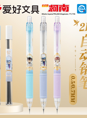 爱好名侦探柯南2B自动铅笔小学生专用一年级按动0.5/0.7自动笔活动铅笔不易断铅