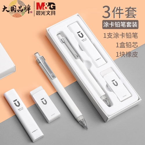 晨光白优品考试用涂卡铅笔套装