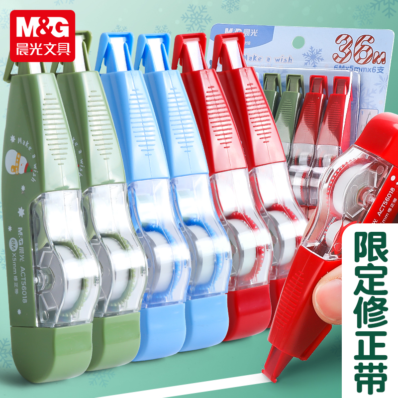 晨光冰雪限定可换替芯修正带涂改带改正带替换芯实惠装小型便携迷你