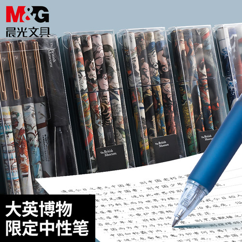 晨光大英博物馆联名直液式中性笔