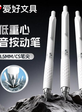 爱好低重心按动中性笔刷题笔CS尖静音按动笔顺滑不断墨0.5mm黑色中性笔水笔小学生专用按动笔圆珠笔学习用品
