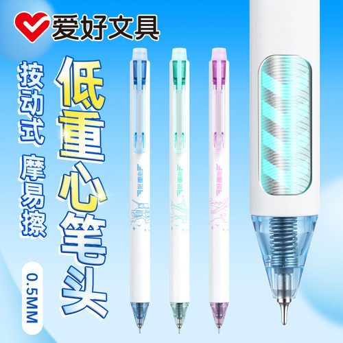 爱好低重心摩易擦中性笔CS尖按动可擦笔小学生三年级专用ST尖黑色摩易擦热敏可擦中性笔魔力擦晶蓝色可擦