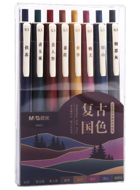 晨光国潮速干按动中性笔课堂暗色