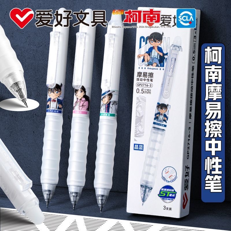 爱好柯南联名小学生按动可擦中性笔三年级男孩女孩魔力擦笔儿童蓝色黑色晶蓝笔芯摩易擦热敏可擦2716