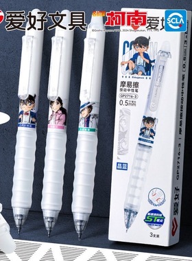 爱好柯南联名小学生按动可擦中性笔三年级男孩女孩魔力擦笔儿童蓝色黑色晶蓝笔芯摩易擦热敏可擦2716