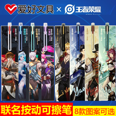 爱好王者荣耀按动可擦笔ST尖摩易擦中性笔小学生专用三年级男女孩高颜值黑晶蓝魔力擦摩易擦儿童热可擦
