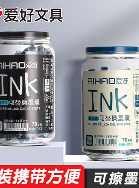 爱好70支装钢笔墨囊可替换可擦晶蓝墨蓝红色黑色小学生专用墨胆三年级专用墨水胆通用儿童练字非热可擦