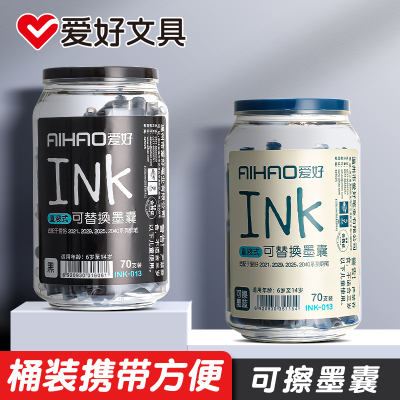 爱好70支装通用钢笔墨囊可擦晶蓝