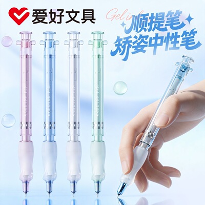 爱好顺提笔速干0.5黑中性笔