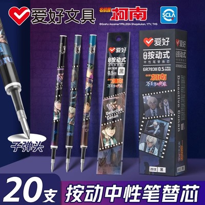 爱好名侦探柯南联名男gr7576笔芯
